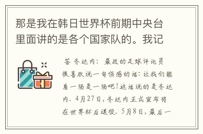 那是我在韩日世界杯前期中央台里面讲的是各个国家队的。我记得有叫帝国斜阳，胜者巴西。朋友们下。