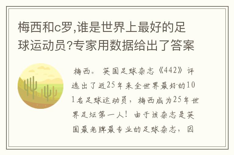 梅西和c罗,谁是世界上最好的足球运动员?专家用数据给出了答案