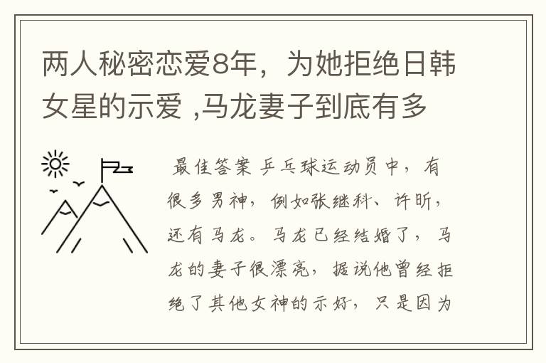 两人秘密恋爱8年，为她拒绝日韩女星的示爱 ,马龙妻子到底有多美？