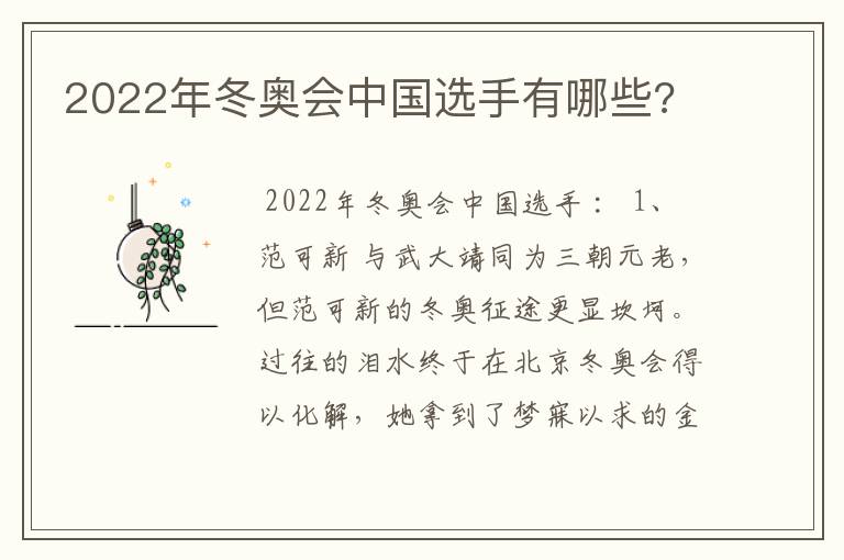 2022年冬奥会中国选手有哪些?