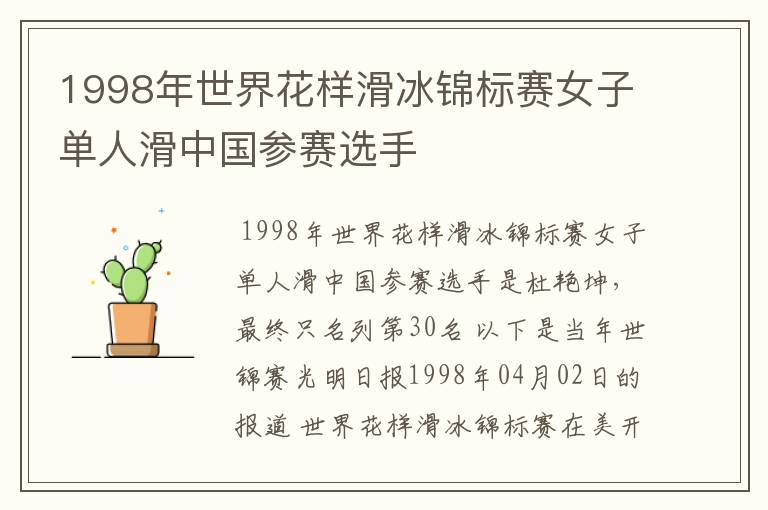 1998年世界花样滑冰锦标赛女子单人滑中国参赛选手