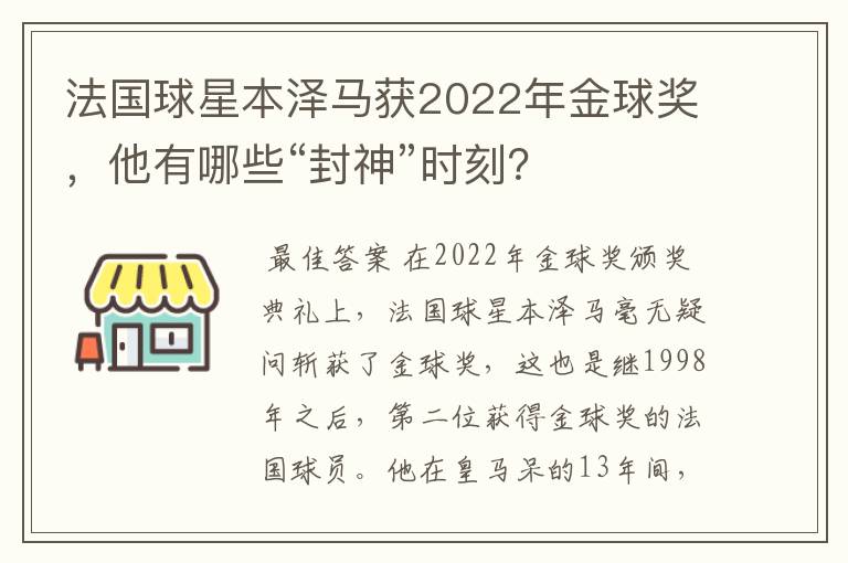 法国球星本泽马获2022年金球奖，他有哪些“封神”时刻？