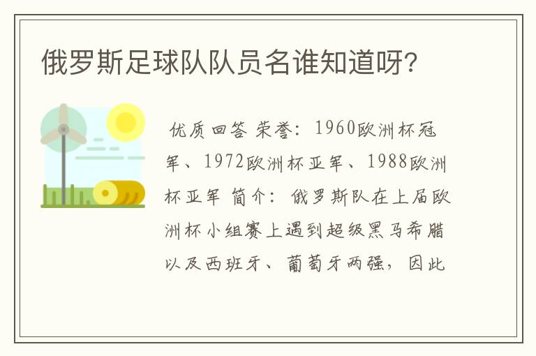 俄罗斯足球队队员名谁知道呀?