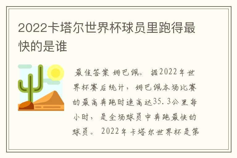 2022卡塔尔世界杯球员里跑得最快的是谁