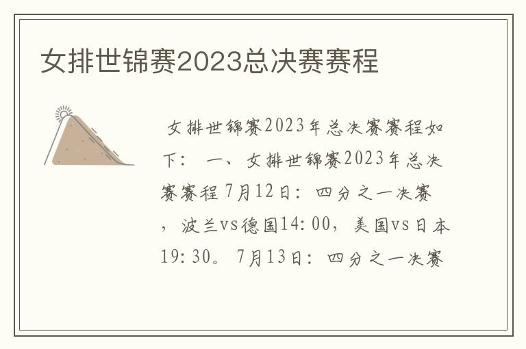 女排世锦赛2023总决赛赛程