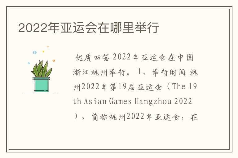 2022年亚运会在哪里举行