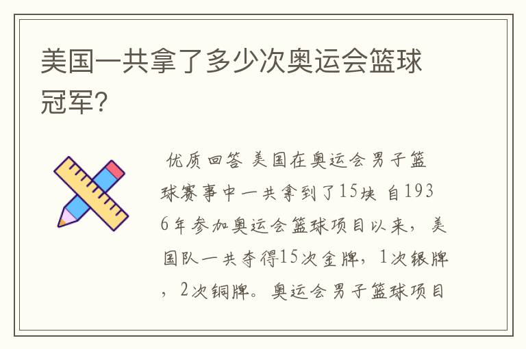 美国一共拿了多少次奥运会篮球冠军？