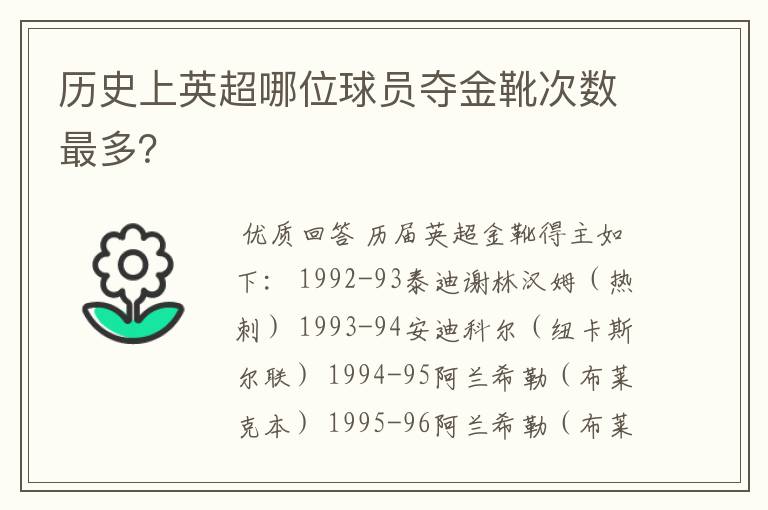 历史上英超哪位球员夺金靴次数最多？