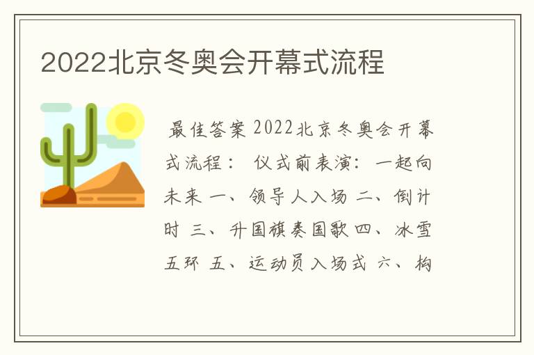 2022北京冬奥会开幕式流程