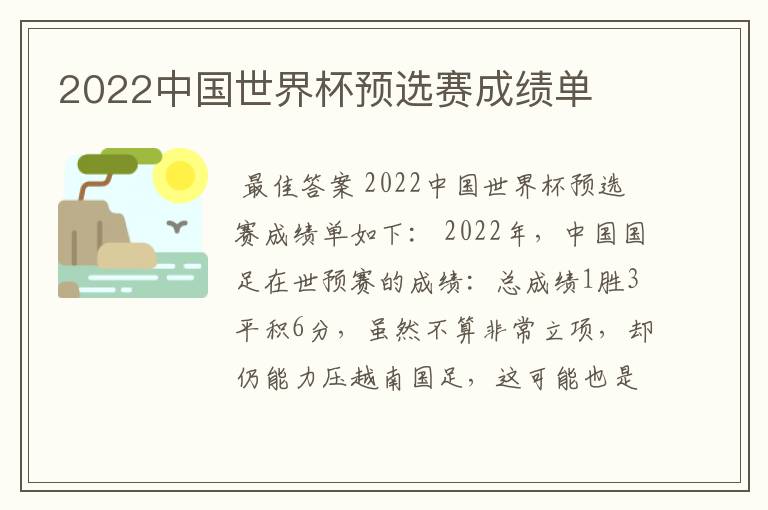 2022中国世界杯预选赛成绩单