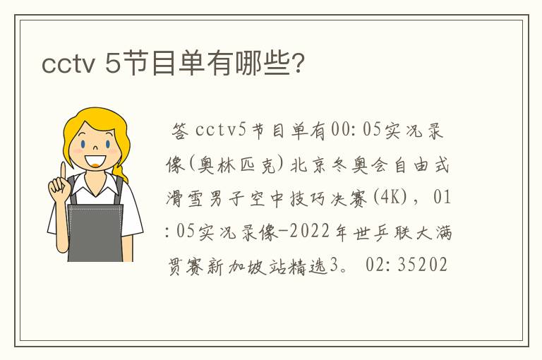 cctv 5节目单有哪些?