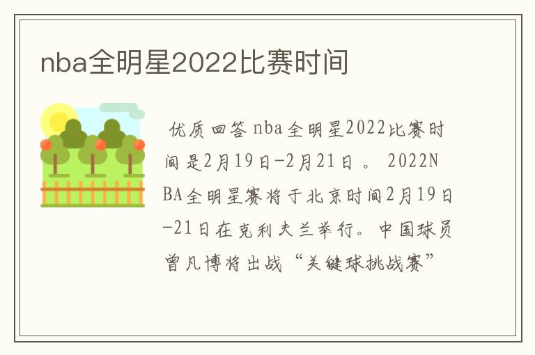 nba全明星2022比赛时间