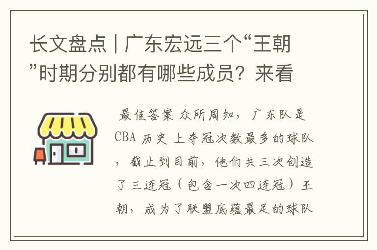 长文盘点 | 广东宏远三个“王朝”时期分别都有哪些成员？来看下