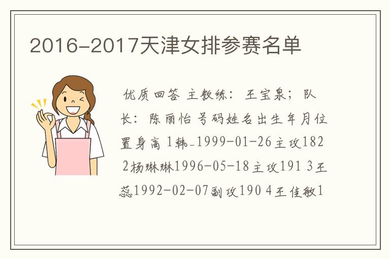 2016-2017天津女排参赛名单