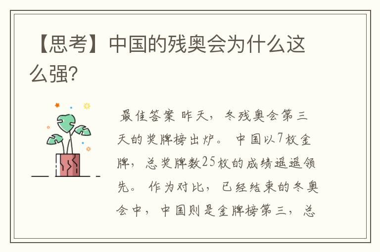 【思考】中国的残奥会为什么这么强？