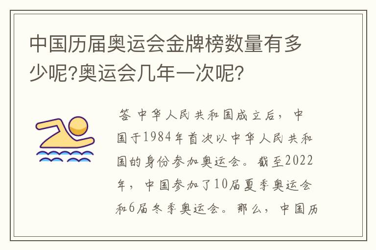 中国历届奥运会金牌榜数量有多少呢?奥运会几年一次呢？