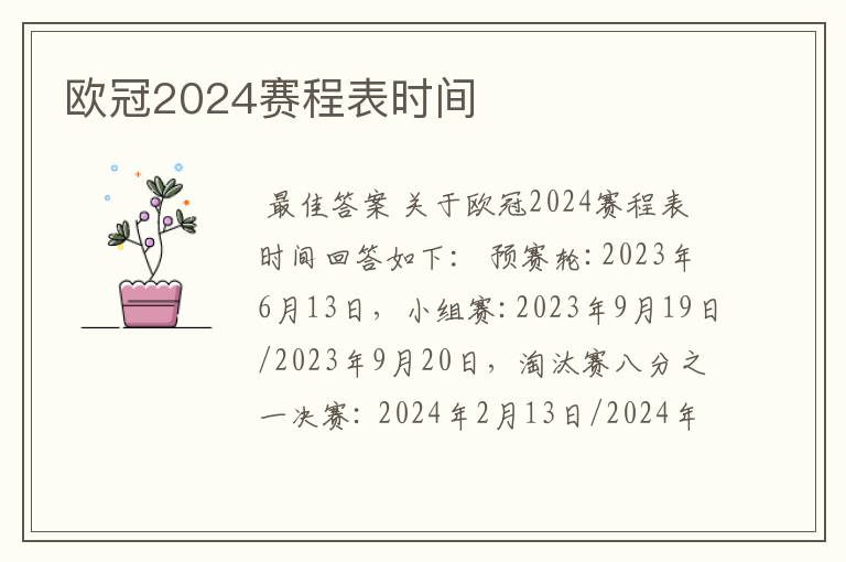 欧冠2024赛程表时间