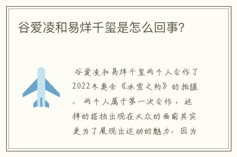 谷爱凌和易烊千玺是怎么回事？