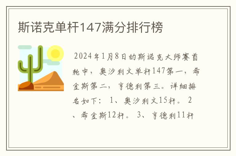 斯诺克单杆147满分排行榜