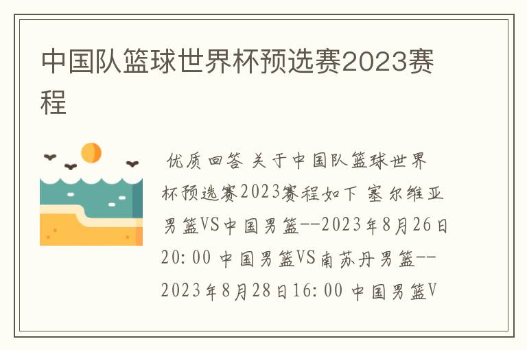 中国队篮球世界杯预选赛2023赛程