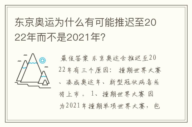 东京奥运为什么有可能推迟至2022年而不是2021年？