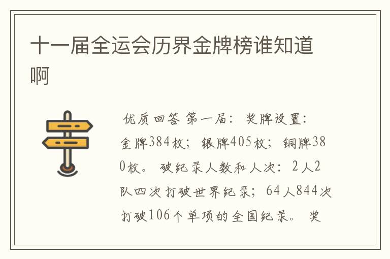 十一届全运会历界金牌榜谁知道啊