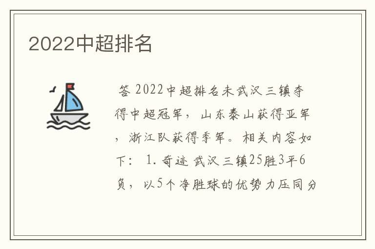 2022中超排名