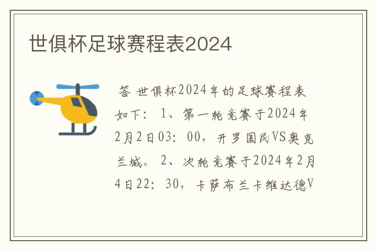 世俱杯足球赛程表2024