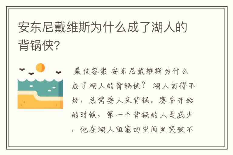 安东尼戴维斯为什么成了湖人的背锅侠？