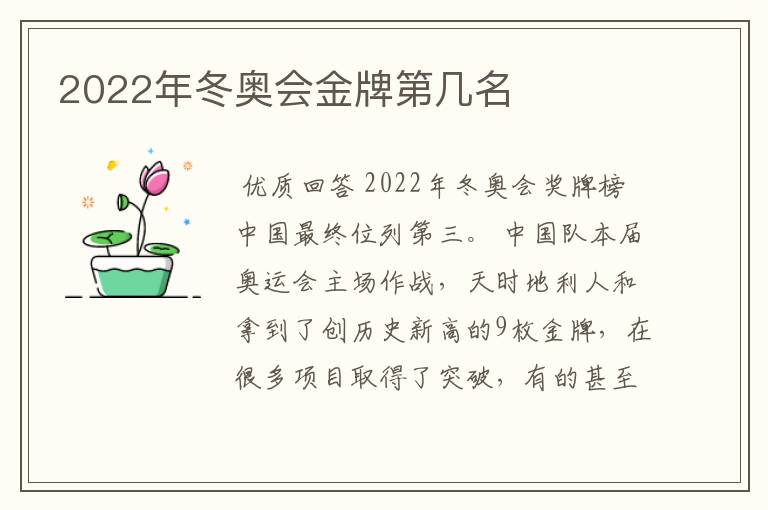 2022年冬奥会金牌第几名