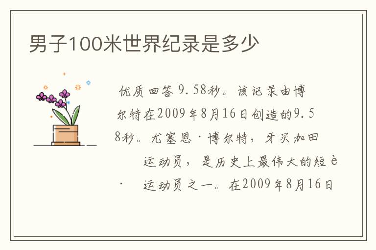 男子100米世界纪录是多少