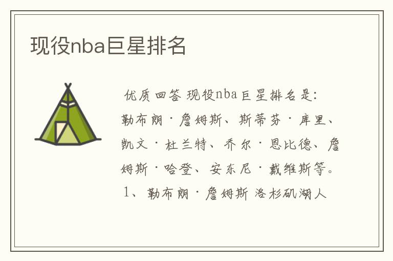 现役nba巨星排名