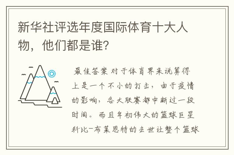 新华社评选年度国际体育十大人物，他们都是谁？