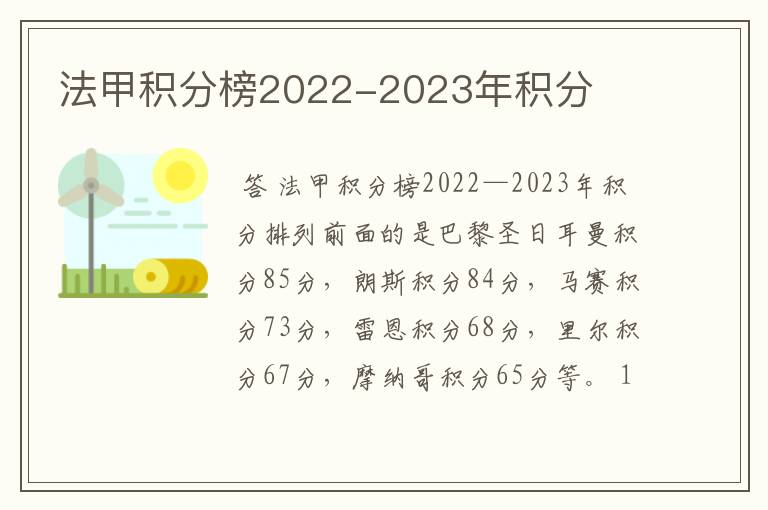 法甲积分榜2022-2023年积分