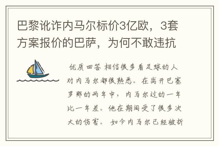 巴黎讹诈内马尔标价3亿欧，3套方案报价的巴萨，为何不敢违抗梅西的要求？