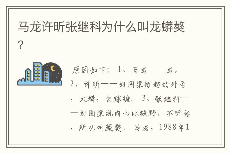 马龙许昕张继科为什么叫龙蟒獒?