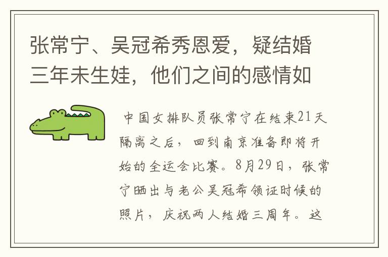 张常宁、吴冠希秀恩爱，疑结婚三年未生娃，他们之间的感情如何？