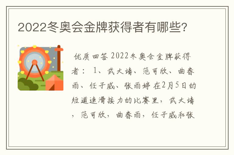 2022冬奥会金牌获得者有哪些?