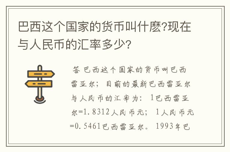 巴西这个国家的货币叫什麽?现在与人民币的汇率多少?