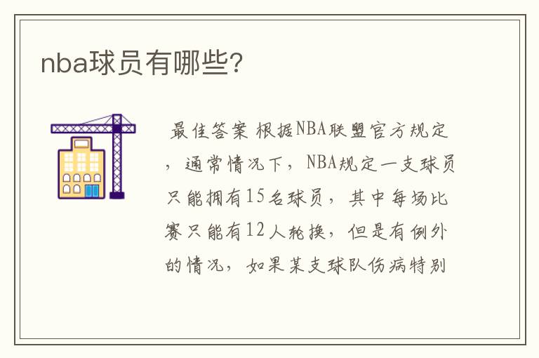 nba球员有哪些?