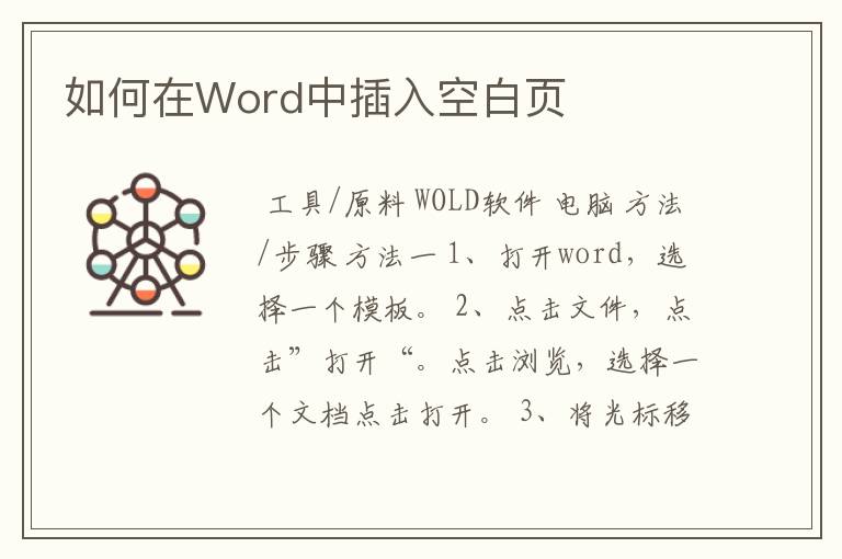 如何在Word中插入空白页