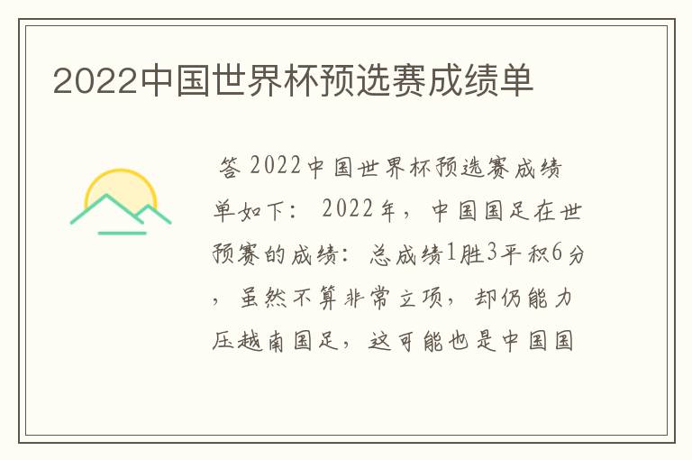 2022中国世界杯预选赛成绩单