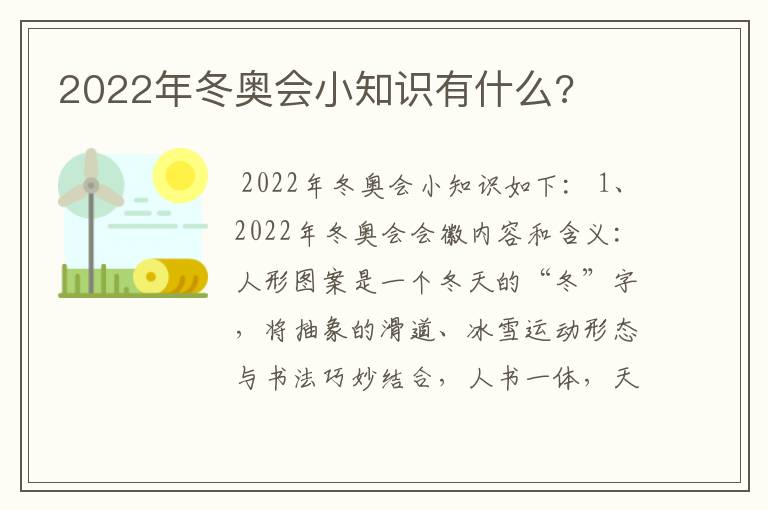 2022年冬奥会小知识有什么?