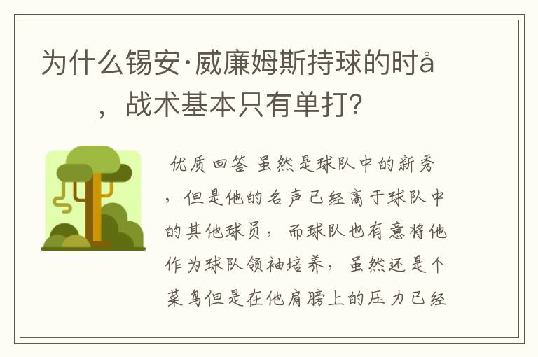 为什么锡安·威廉姆斯持球的时候，战术基本只有单打？