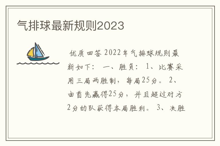 气排球最新规则2023