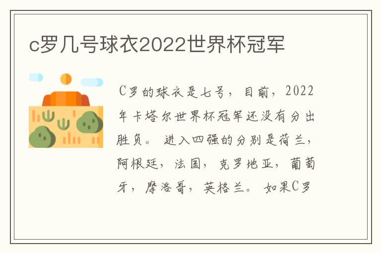 c罗几号球衣2022世界杯冠军