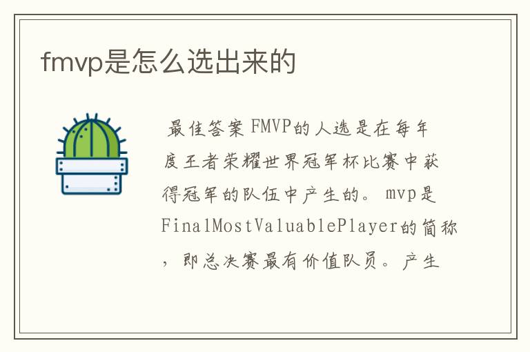 fmvp是怎么选出来的