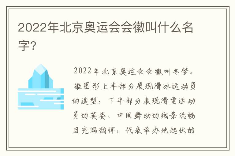 2022年北京奥运会会徽叫什么名字?