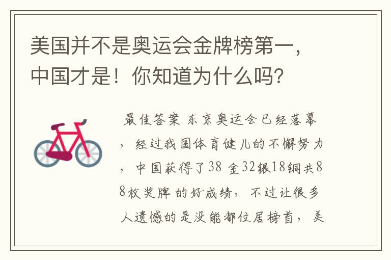 美国并不是奥运会金牌榜第一，中国才是！你知道为什么吗？