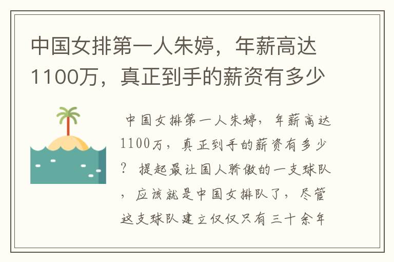 中国女排第一人朱婷，年薪高达1100万，真正到手的薪资有多少？